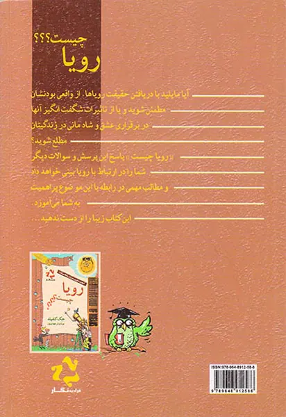 رویا چیست